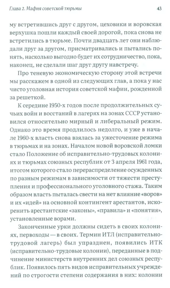 Zagūstais komunisms: padomju mafijas. Padomju organizētās noziedzības vēsture 20. gadsimta otrajā pusē