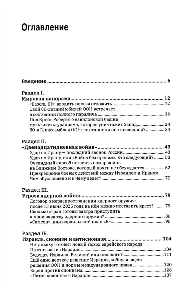 Inimkond maailma kokkuvarisemise äärel — foto 2