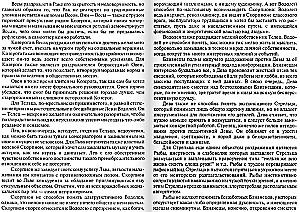 Astrology of Compatibility. Theory and Practice