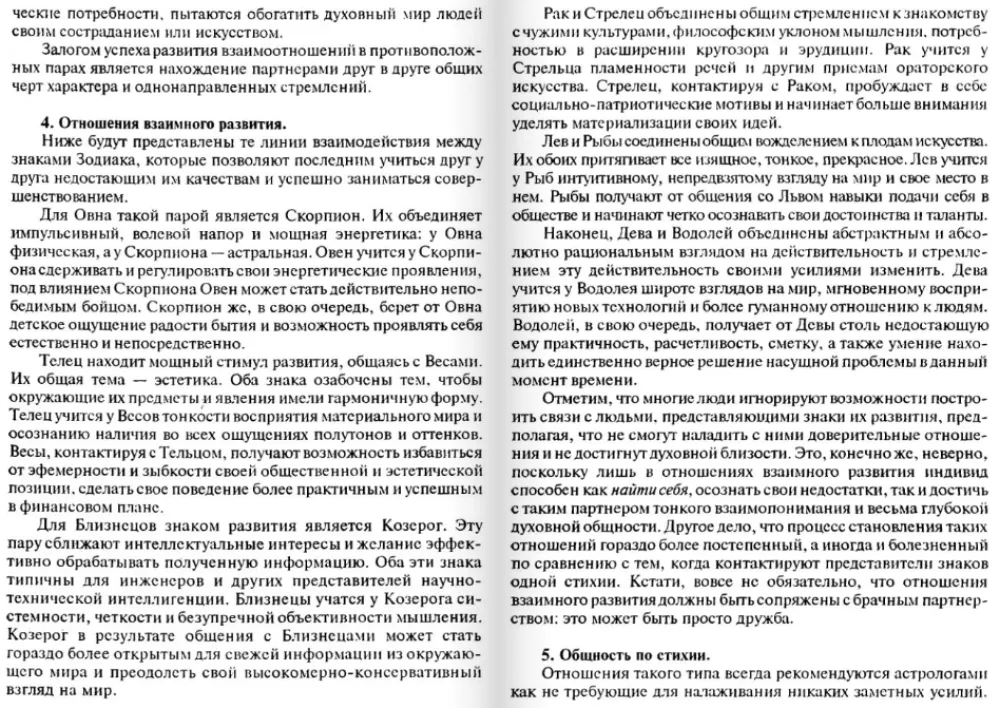 Astrology of Compatibility. Theory and Practice