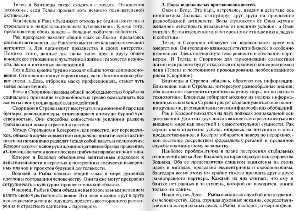Astrology of Compatibility. Theory and Practice