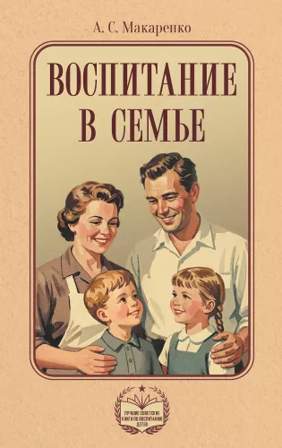 Erziehung in der Familie