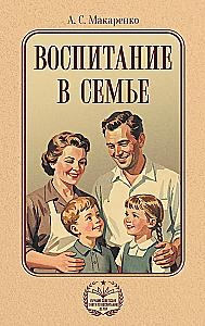 Erziehung in der Familie