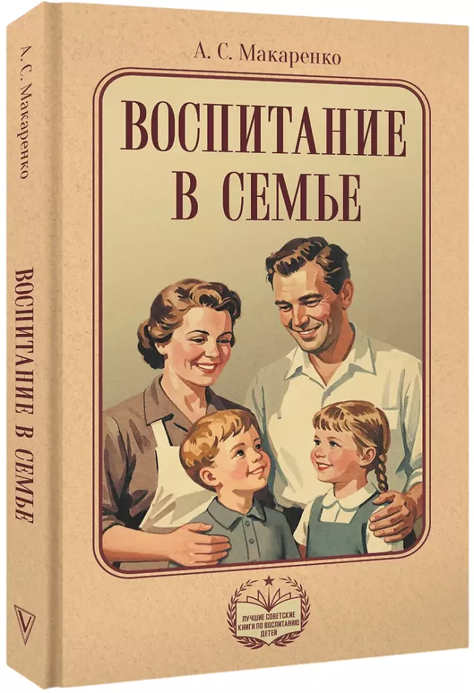 Erziehung in der Familie