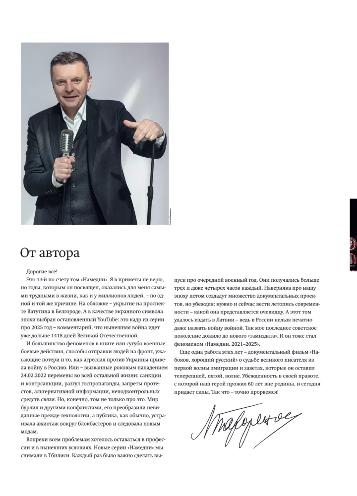 Nedēļas. Mūsu ēra. 2021-2025