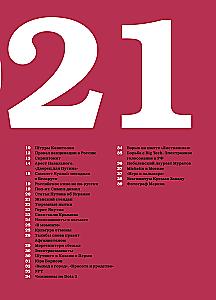 Nedēļas. Mūsu ēra. 2021-2025