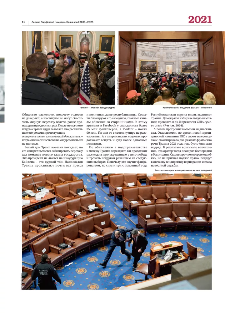 Nedēļas. Mūsu ēra. 2021-2025