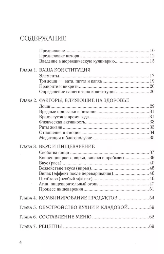 Аюрведическая кулинария