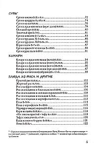 Аюрведическая кулинария
