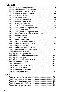 Аюрведическая кулинария