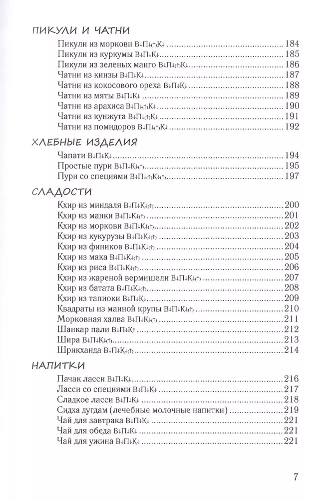 Аюрведическая кулинария
