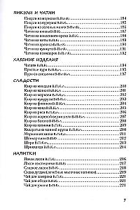 Аюрведическая кулинария
