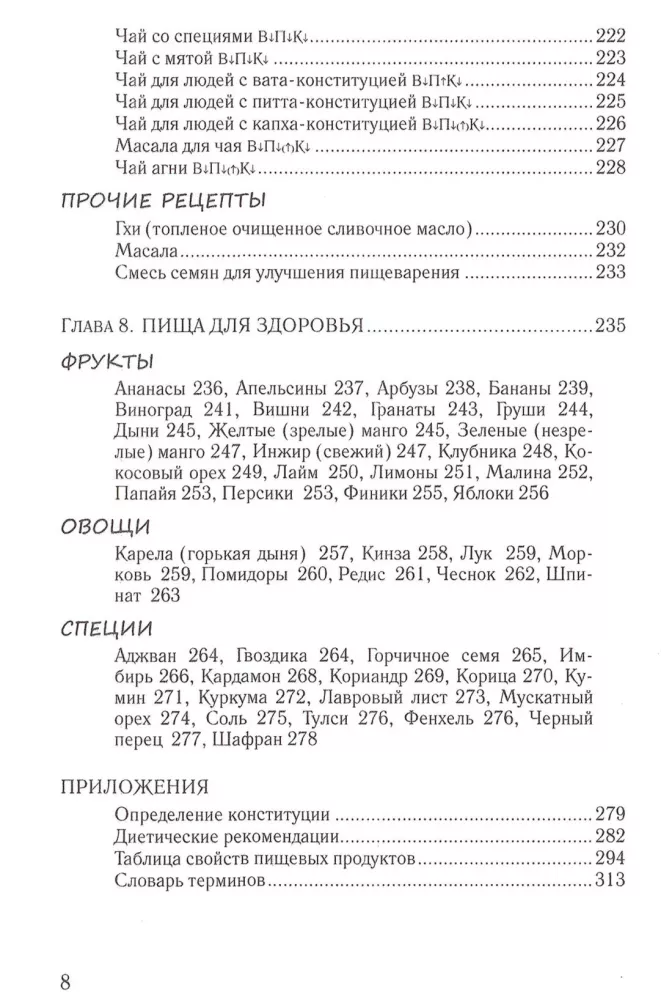 Аюрведическая кулинария