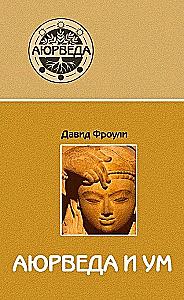 Ayurveda and the Mind