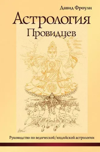 Astrology of the Seers
