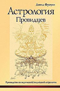 Astrology of the Seers
