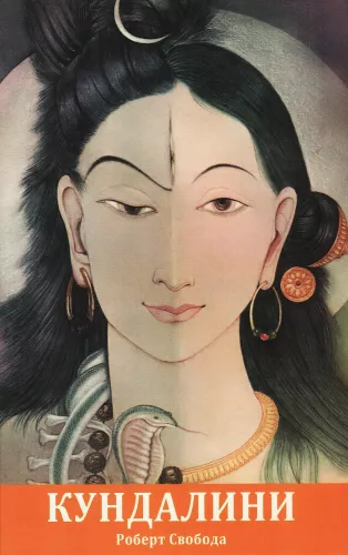 Aghora 2: Kundalini