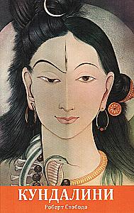 Aghora 2: Kundalini
