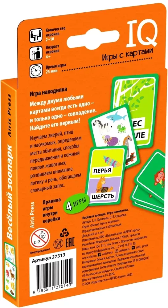 IQ Card Games. Fun Zoo