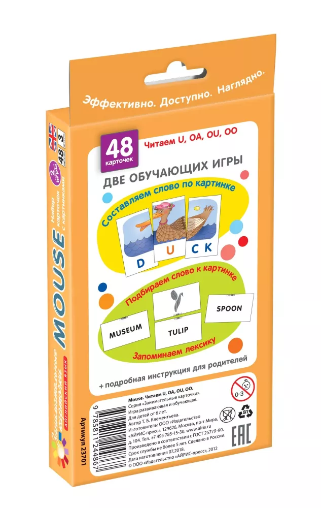 Angļu valoda 3. Pelēns (Mouse). Lasām U, OA, OU, OO