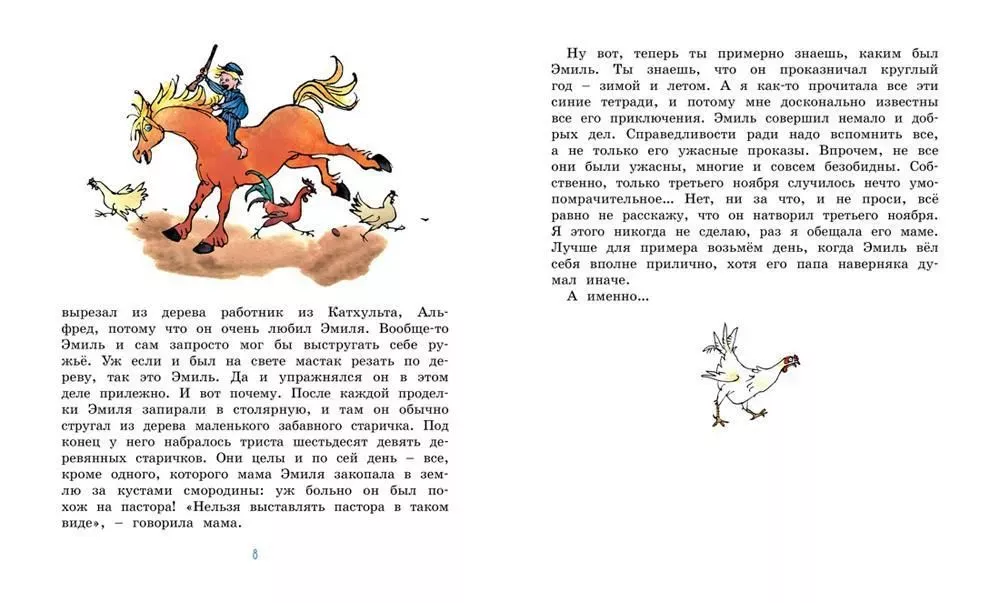 Жив ещё Эмиль из Лённеберги!