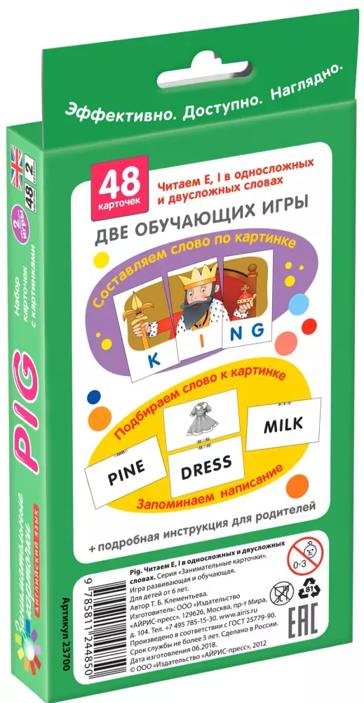 Angļu valoda. Cūciņa (Pig). Lasām E, I. Līmenis 2