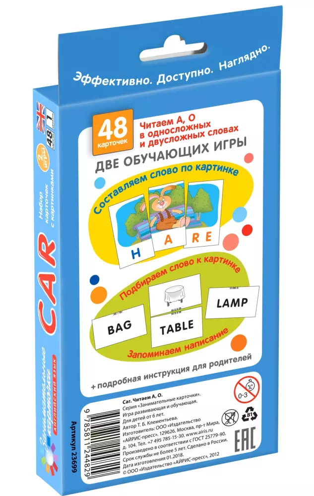 Angļu valoda. Mašīna (Car). Lasām A, O. Līmenis 1