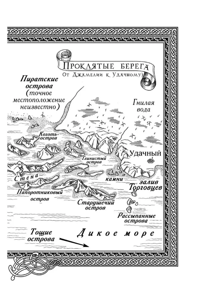 The Saga of the Living Ships. Book 3. The Ship of Destiny