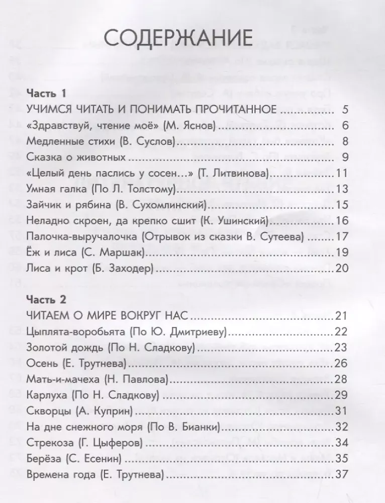 Literatūras lasīšana. Grāmata 1