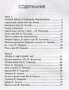 Literatūras lasīšana. Grāmata 1