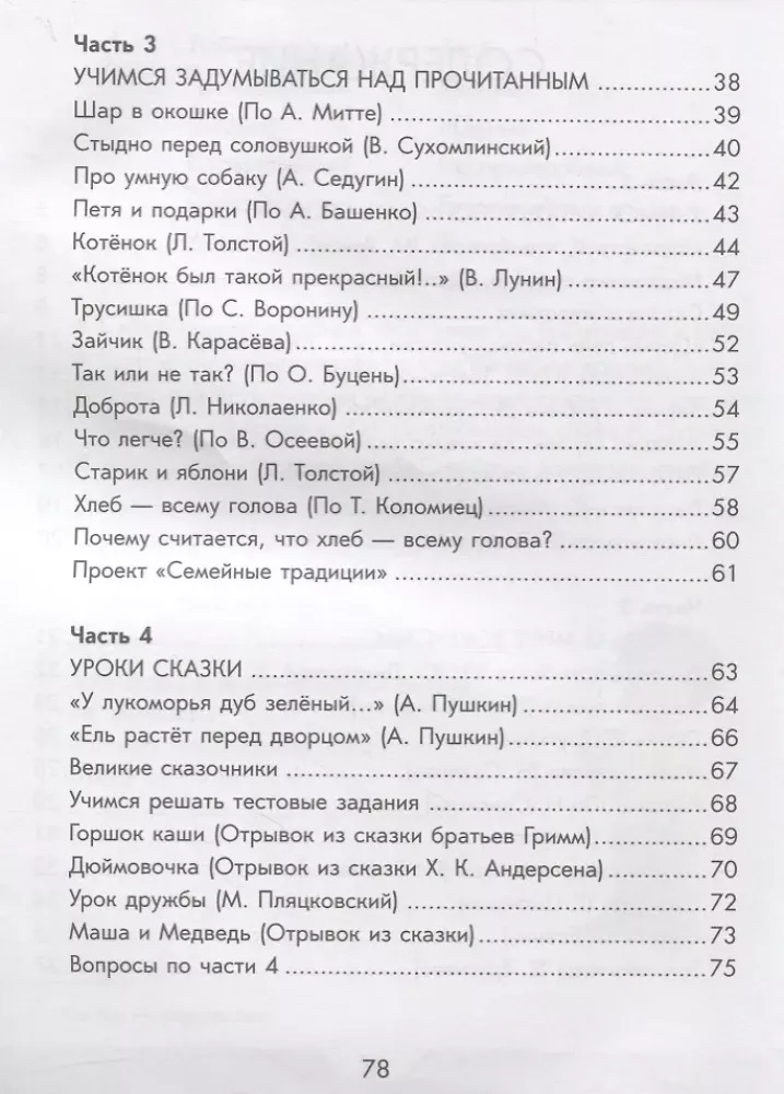 Literatūras lasīšana. Grāmata 1