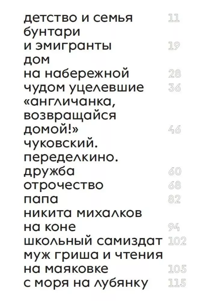 Atgriešanās. Ne nopietns memuārs