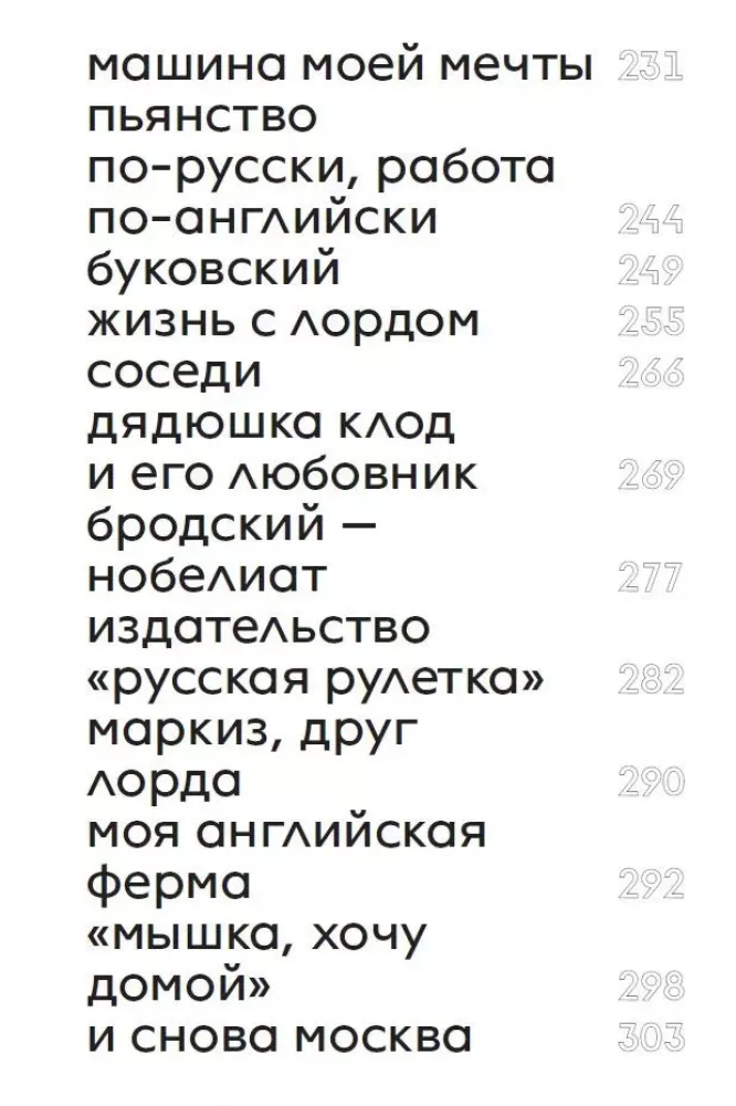 Atgriešanās. Ne nopietns memuārs