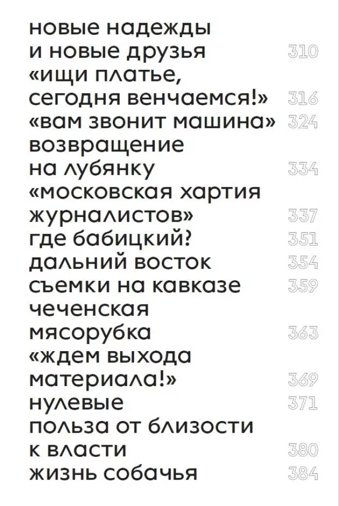 Atgriešanās. Ne nopietns memuārs