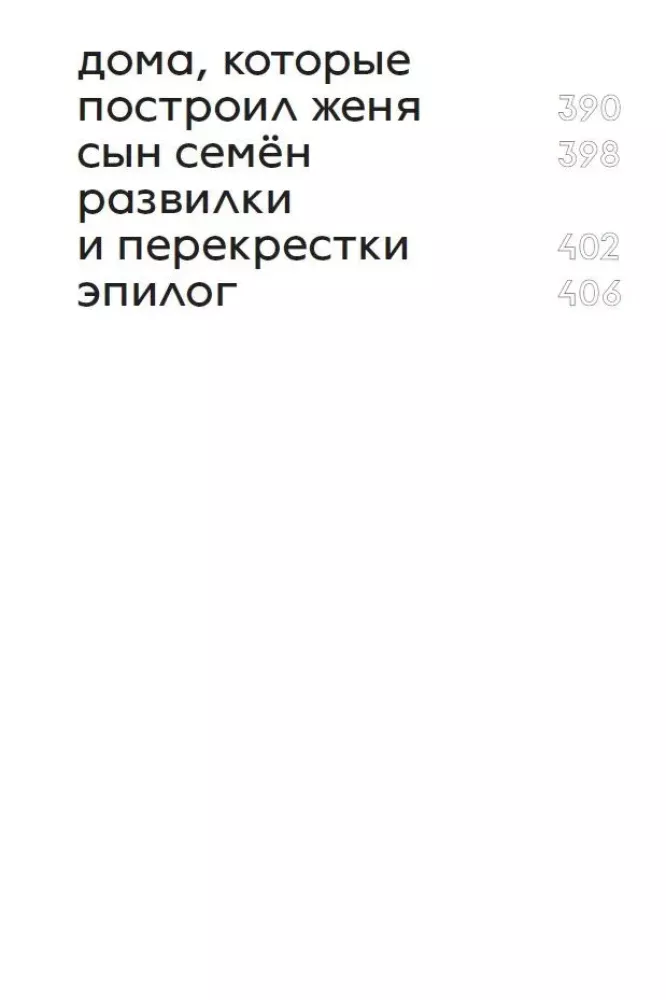 Atgriešanās. Ne nopietns memuārs
