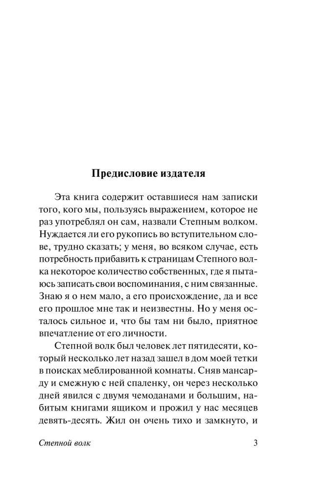Степной волк