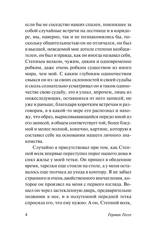 Степной волк