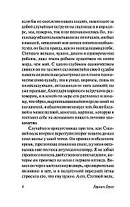 Степной волк