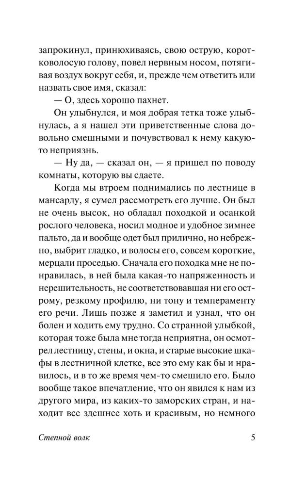 Степной волк