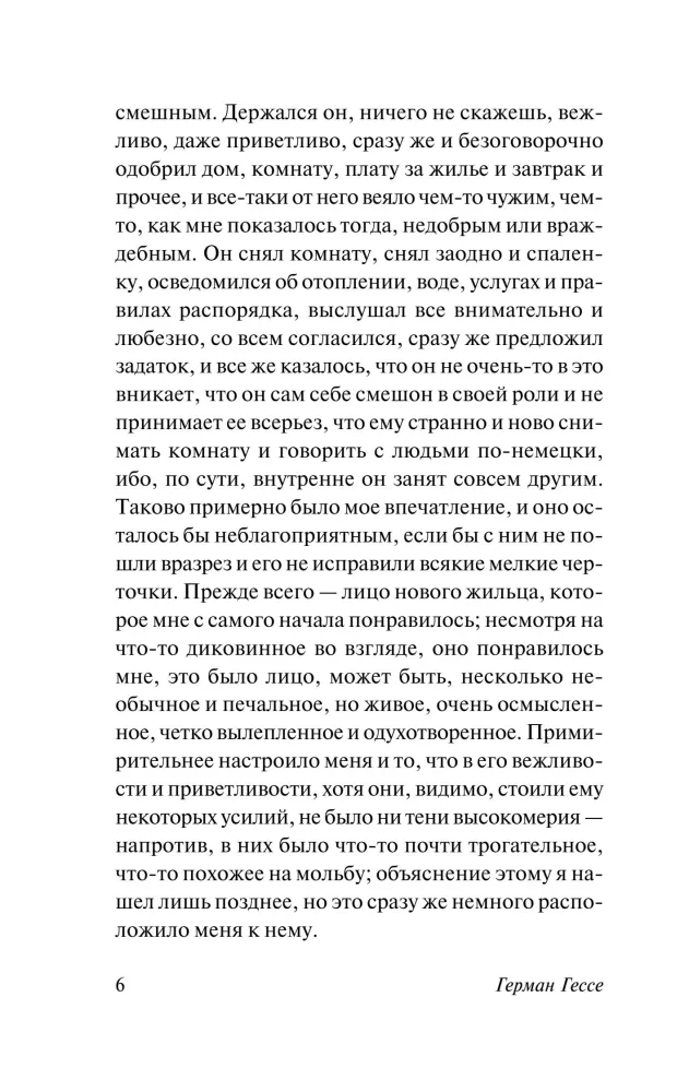 Степной волк