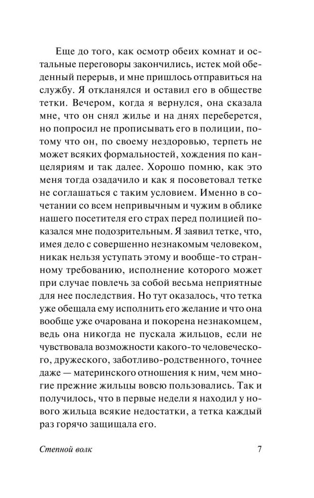 Степной волк