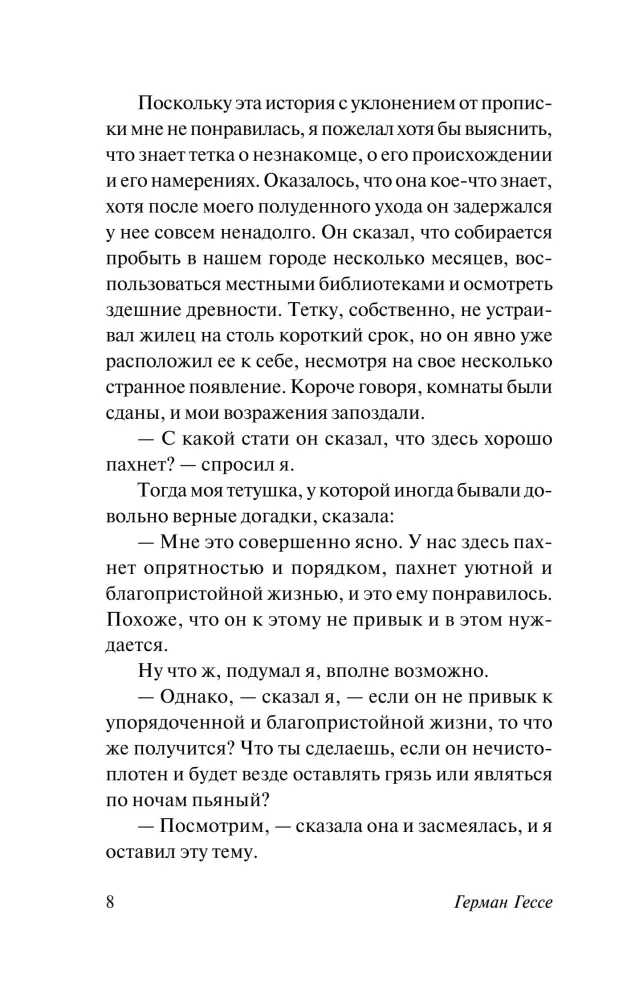 Степной волк