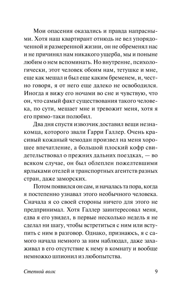 Степной волк
