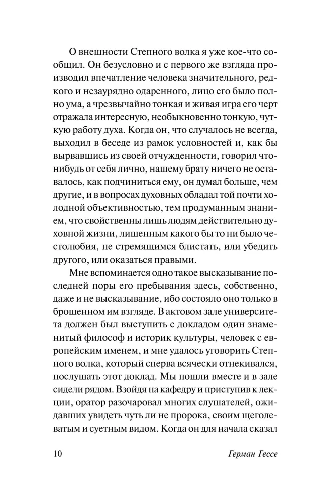 Степной волк
