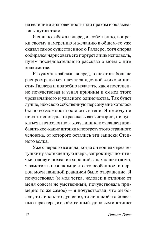 Степной волк