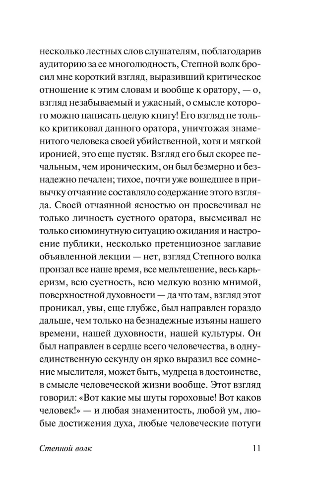 Степной волк