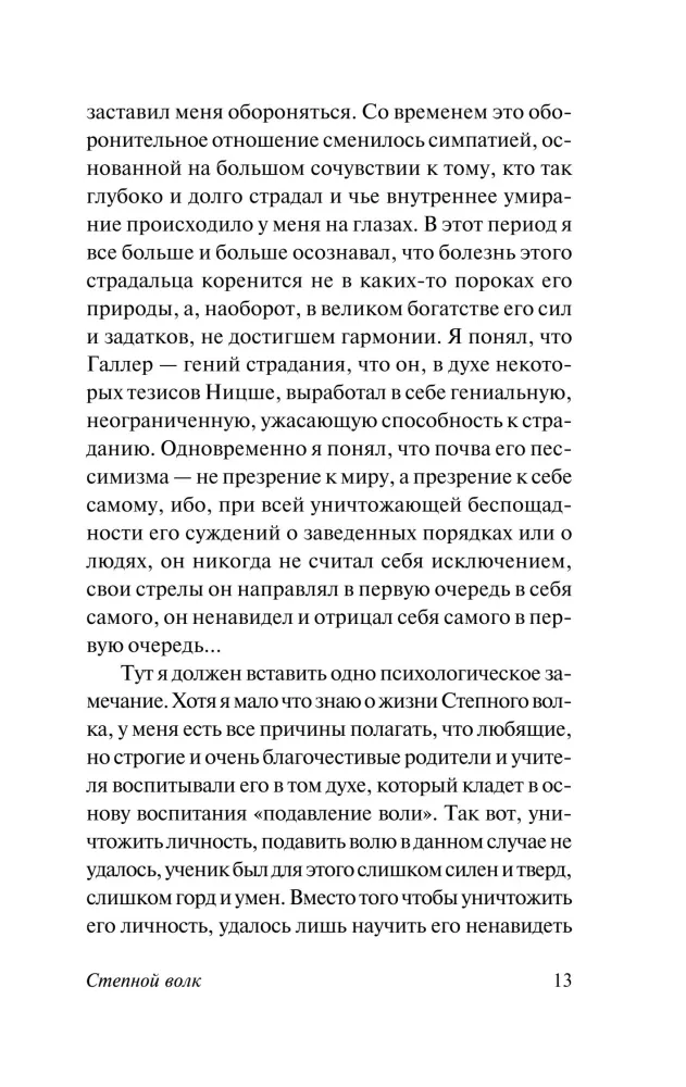 Степной волк