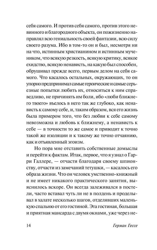 Степной волк
