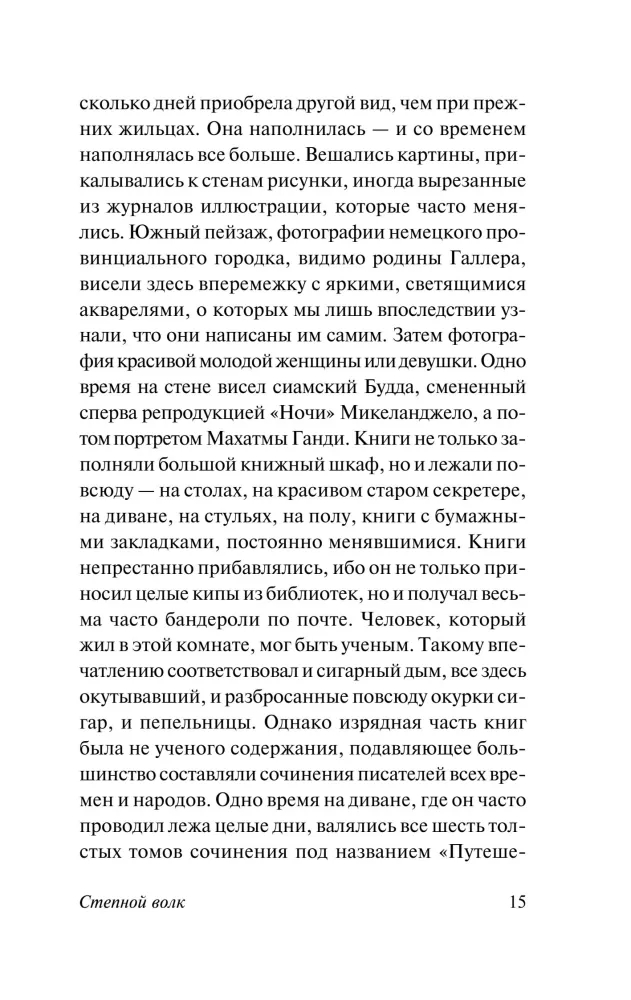 Степной волк