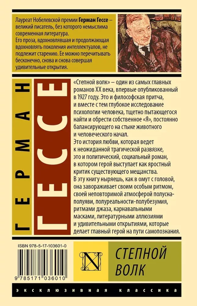 Степной волк